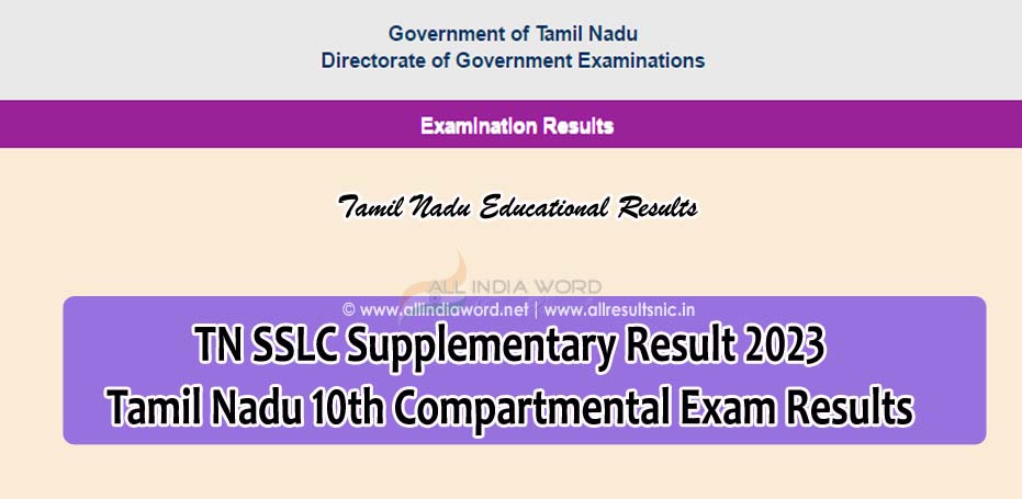 Tamilnadu 10th Supply Result 2023